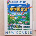 NEW COURSE KOKUBUNPO JUNIOR HIGH SCHOOL.  (Japanese)